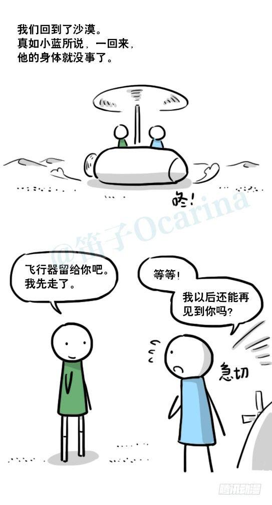 小绿和小蓝韩漫全集-173 驭风者无删减无遮挡章节图片 