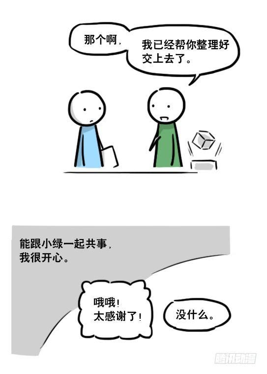 小绿和小蓝韩漫全集-176 只如初见无删减无遮挡章节图片 