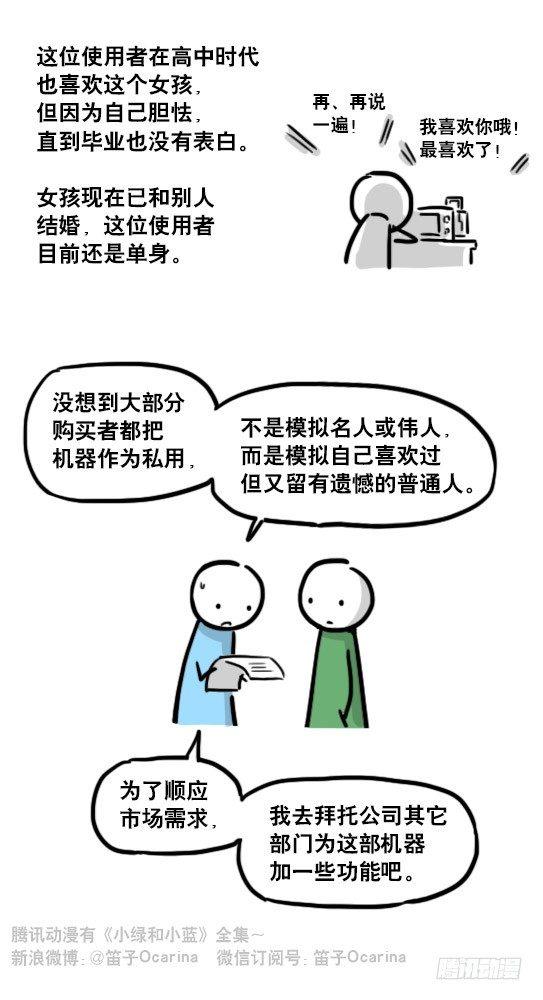 小绿和小蓝韩漫全集-176 只如初见无删减无遮挡章节图片 