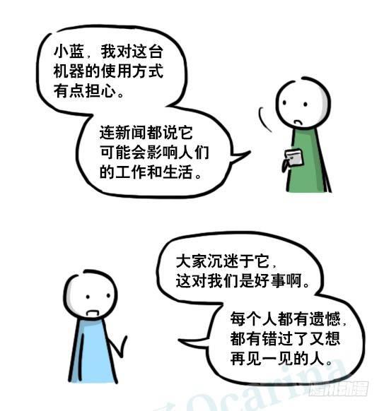 小绿和小蓝韩漫全集-176 只如初见无删减无遮挡章节图片 