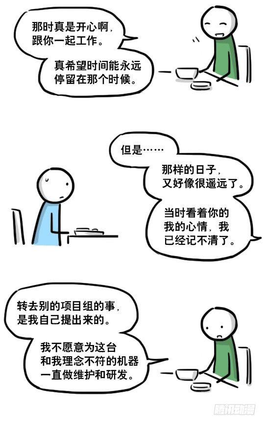 小绿和小蓝韩漫全集-176 只如初见无删减无遮挡章节图片 