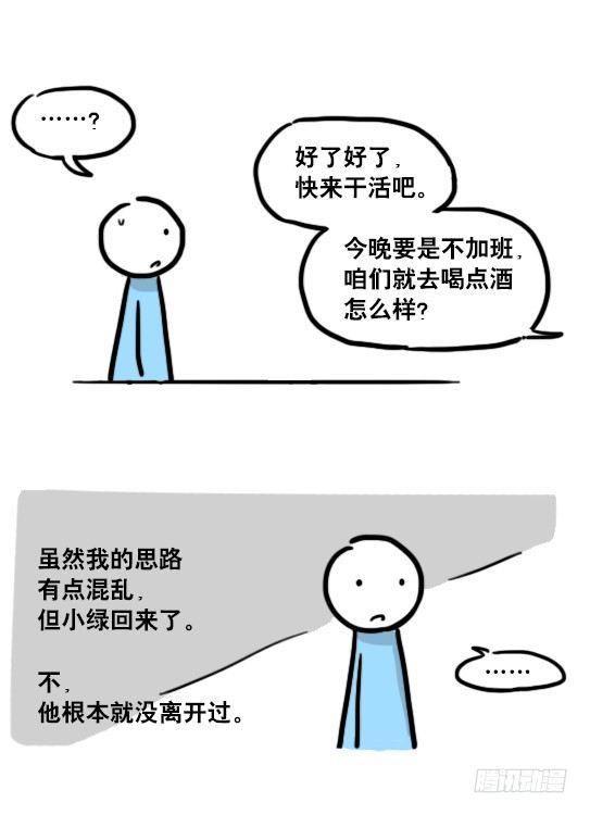 小绿和小蓝韩漫全集-176 只如初见无删减无遮挡章节图片 