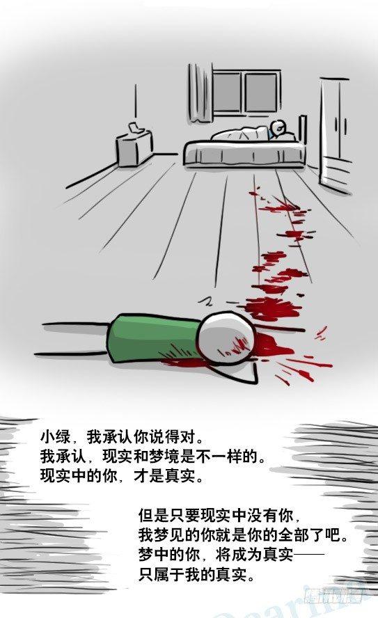 小绿和小蓝韩漫全集-176 只如初见无删减无遮挡章节图片 