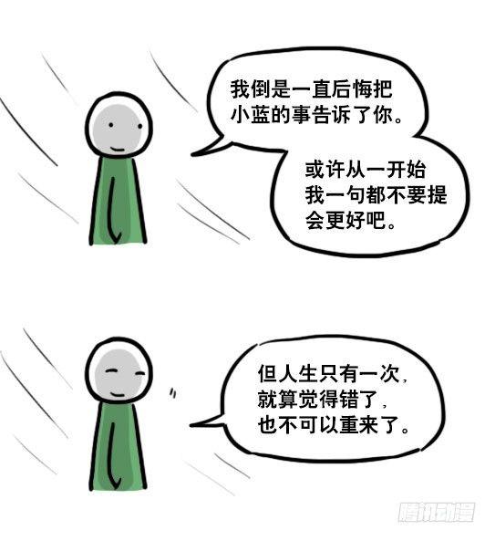 小绿和小蓝韩漫全集-178 第二次机会无删减无遮挡章节图片 
