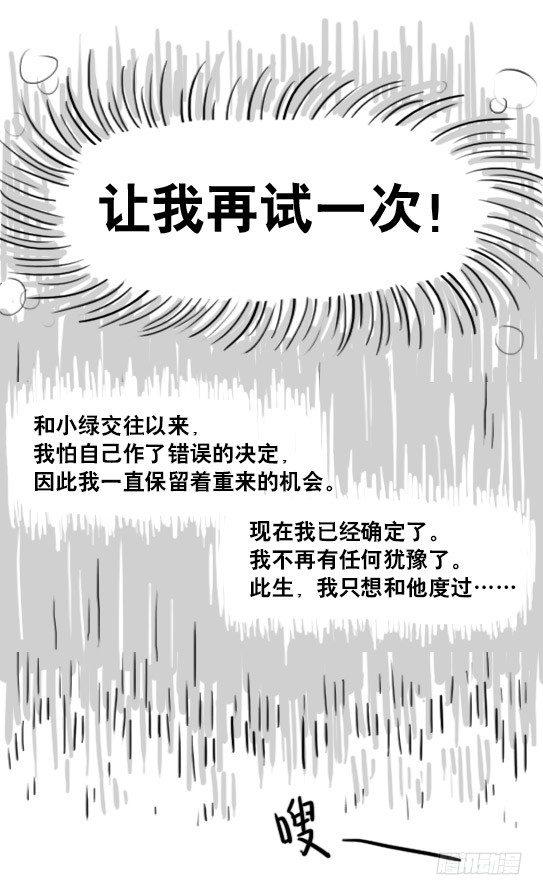 小绿和小蓝韩漫全集-178 第二次机会无删减无遮挡章节图片 