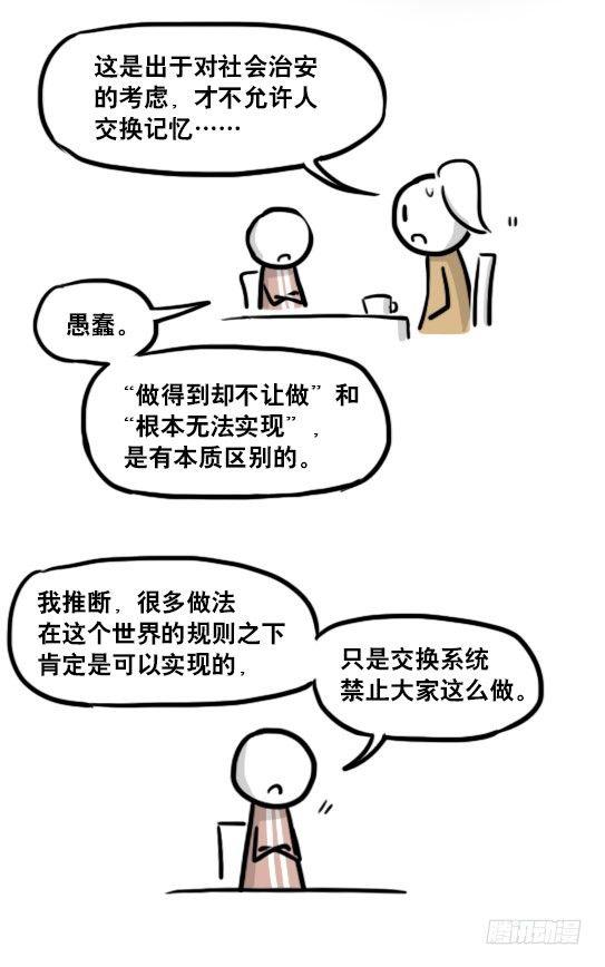 小绿和小蓝韩漫全集-186 各取所需（下）无删减无遮挡章节图片 