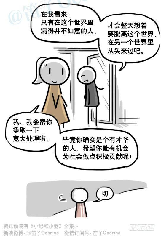 小绿和小蓝韩漫全集-186 各取所需（下）无删减无遮挡章节图片 