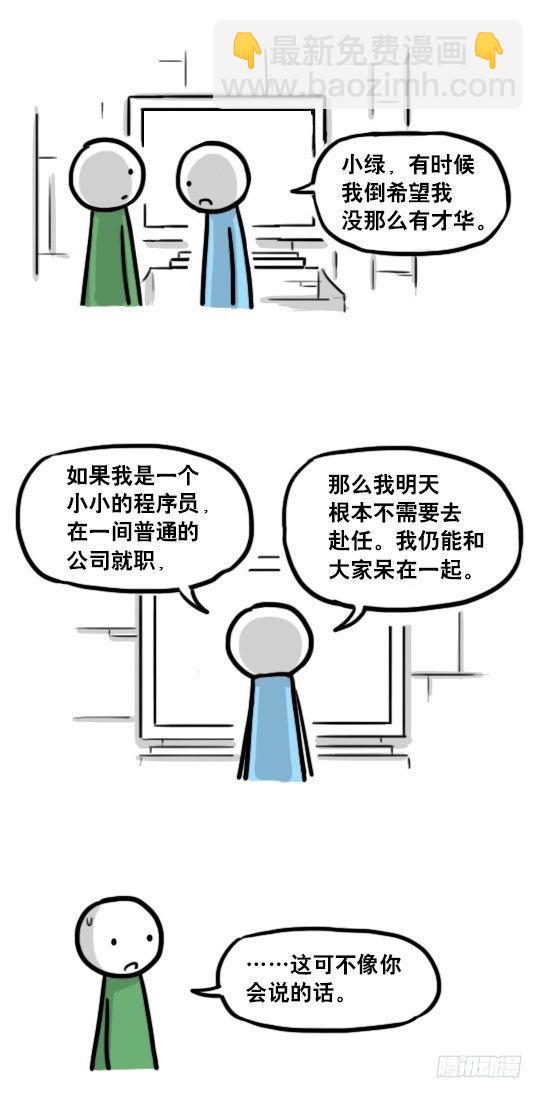 小绿和小蓝韩漫全集-187 各取所需·番外无删减无遮挡章节图片 