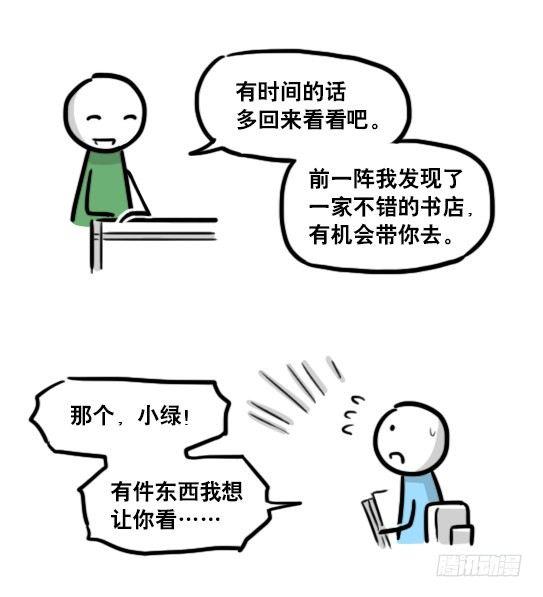 小绿和小蓝韩漫全集-187 各取所需·番外无删减无遮挡章节图片 