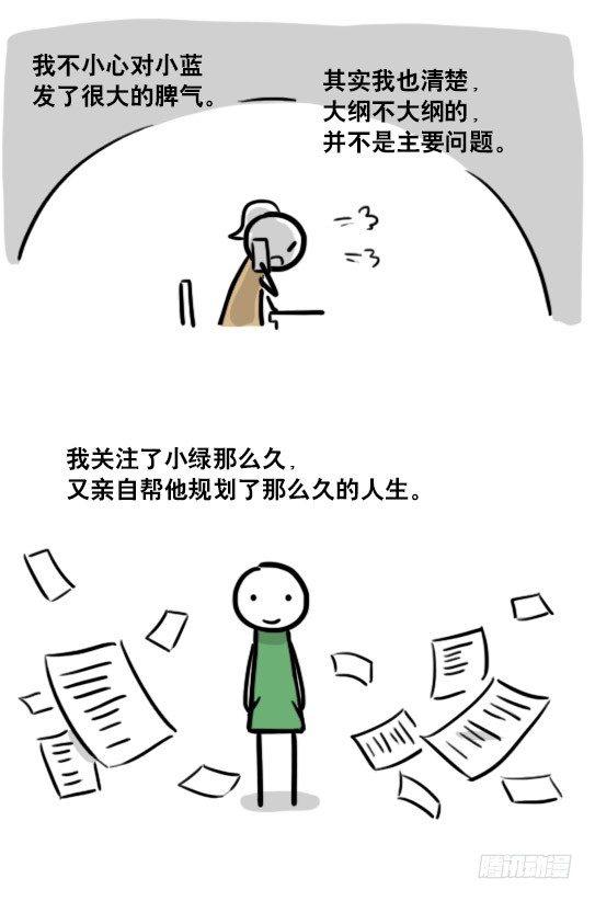 小绿和小蓝韩漫全集-188 人生规划无删减无遮挡章节图片 