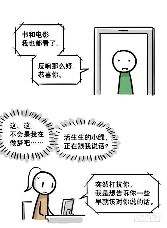 小绿和小蓝韩漫全集-188 人生规划无删减无遮挡章节图片 