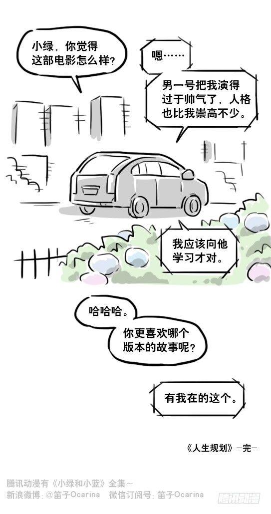 小绿和小蓝韩漫全集-188 人生规划无删减无遮挡章节图片 