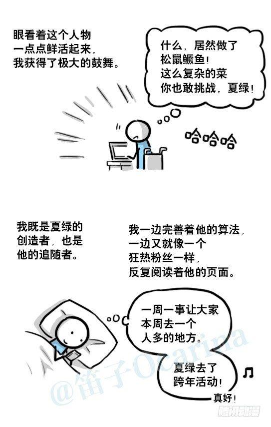 小绿和小蓝韩漫全集-188 人生规划无删减无遮挡章节图片 