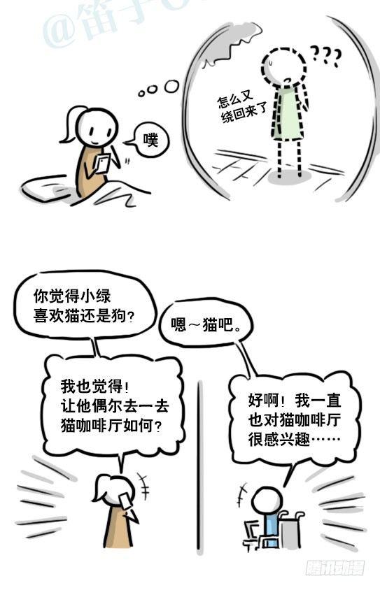 小绿和小蓝韩漫全集-188 人生规划无删减无遮挡章节图片 