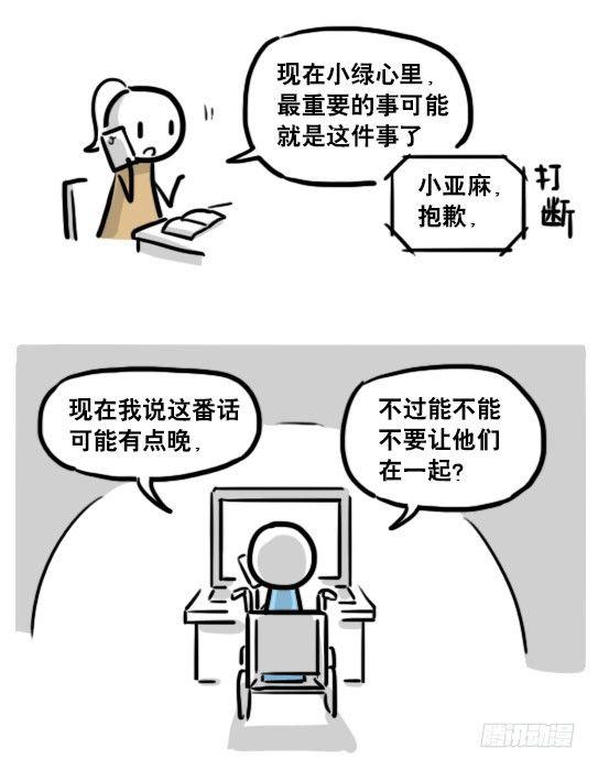 小绿和小蓝韩漫全集-188 人生规划无删减无遮挡章节图片 
