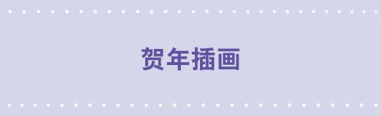 小绿和小蓝韩漫全集-贺年插画无删减无遮挡章节图片 