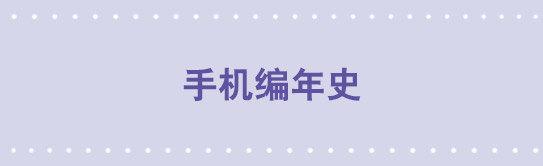 小绿和小蓝韩漫全集-190 手机编年史无删减无遮挡章节图片 