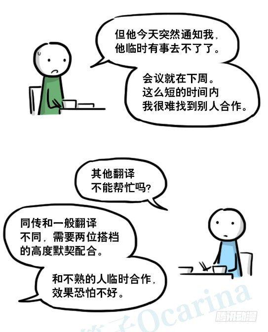 小绿和小蓝韩漫全集-191 机器人25-同声传译无删减无遮挡章节图片 