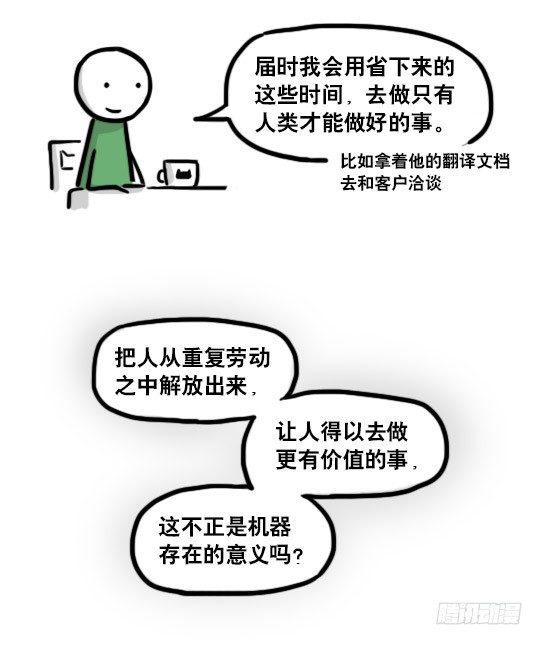 小绿和小蓝韩漫全集-191 机器人25-同声传译无删减无遮挡章节图片 