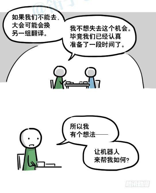 小绿和小蓝韩漫全集-191 机器人25-同声传译无删减无遮挡章节图片 