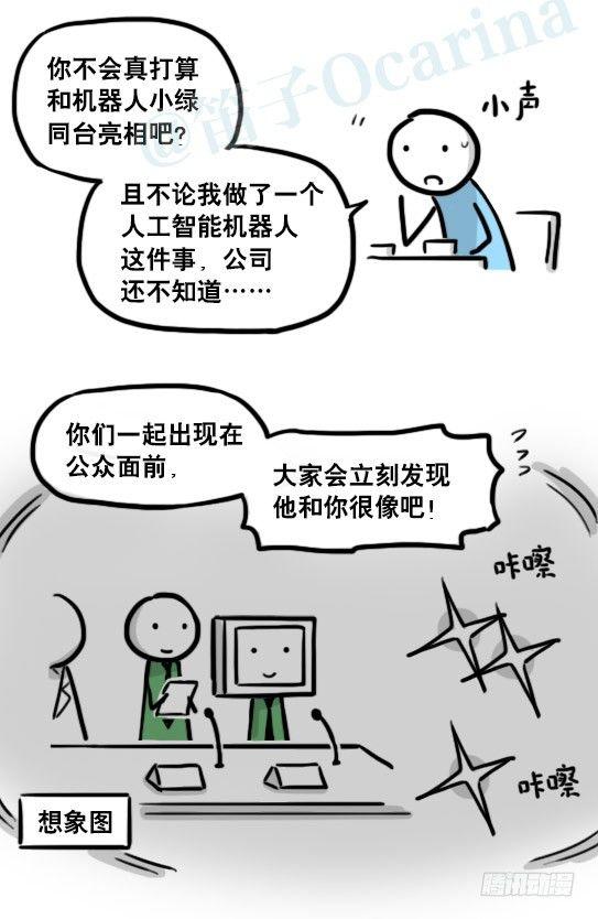 小绿和小蓝韩漫全集-191 机器人25-同声传译无删减无遮挡章节图片 