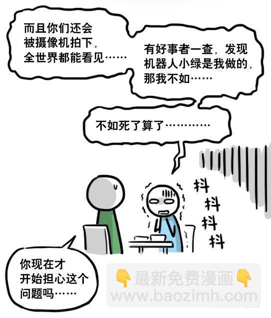 小绿和小蓝韩漫全集-191 机器人25-同声传译无删减无遮挡章节图片 