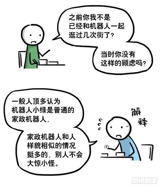 小绿和小蓝韩漫全集-191 机器人25-同声传译无删减无遮挡章节图片 