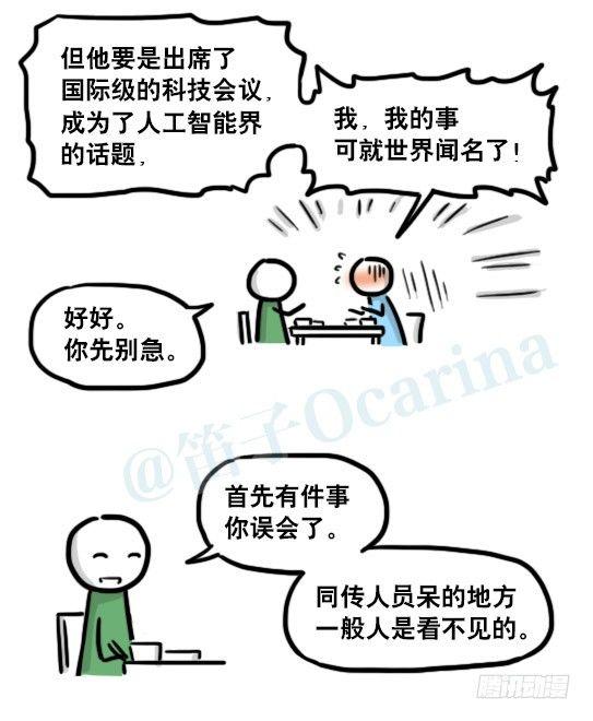 小绿和小蓝韩漫全集-191 机器人25-同声传译无删减无遮挡章节图片 