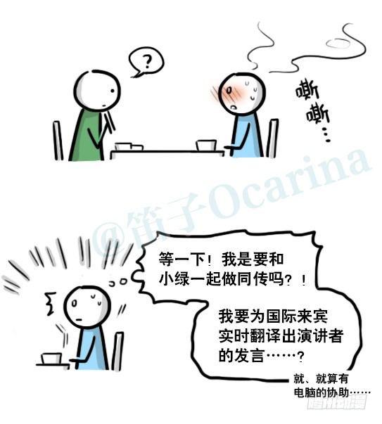 小绿和小蓝韩漫全集-191 机器人25-同声传译无删减无遮挡章节图片 
