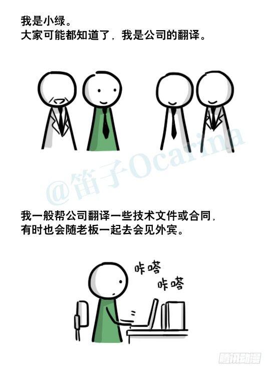 小绿和小蓝韩漫全集-191 机器人25-同声传译无删减无遮挡章节图片 