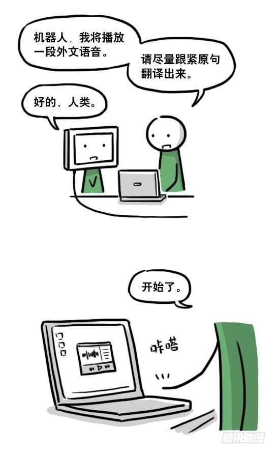 小绿和小蓝韩漫全集-191 机器人25-同声传译无删减无遮挡章节图片 
