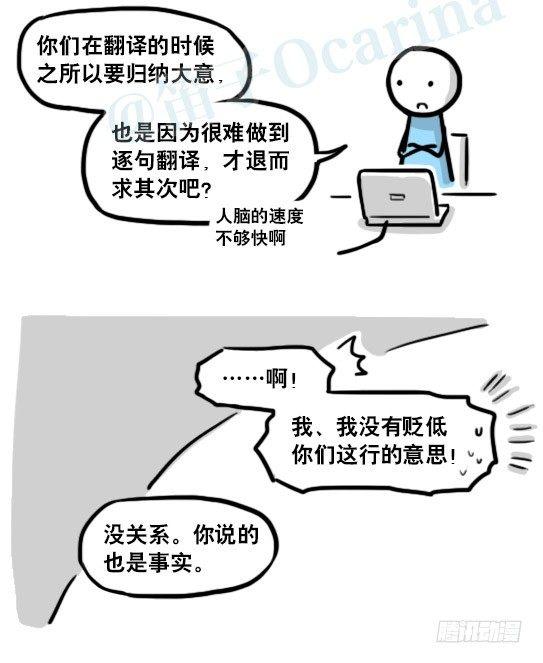 小绿和小蓝韩漫全集-191 机器人25-同声传译无删减无遮挡章节图片 