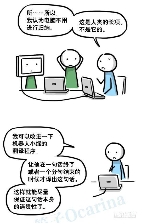 小绿和小蓝韩漫全集-191 机器人25-同声传译无删减无遮挡章节图片 