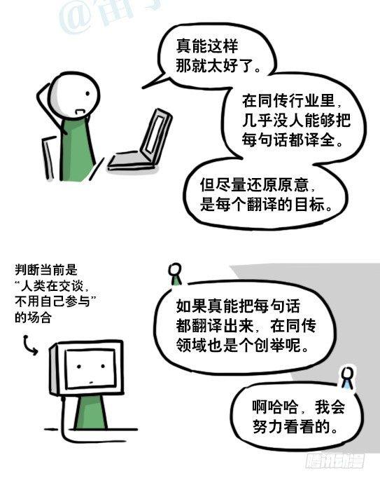 小绿和小蓝韩漫全集-191 机器人25-同声传译无删减无遮挡章节图片 