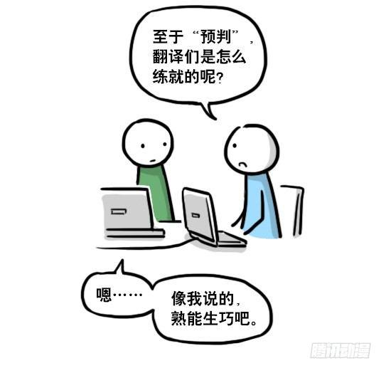 小绿和小蓝韩漫全集-191 机器人25-同声传译无删减无遮挡章节图片 