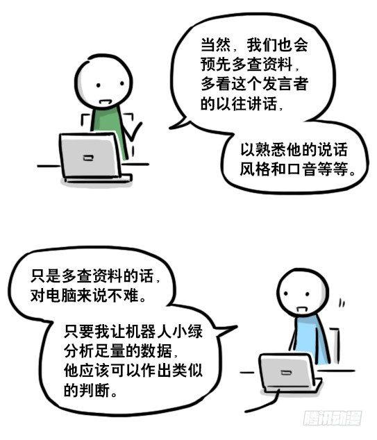 小绿和小蓝韩漫全集-191 机器人25-同声传译无删减无遮挡章节图片 