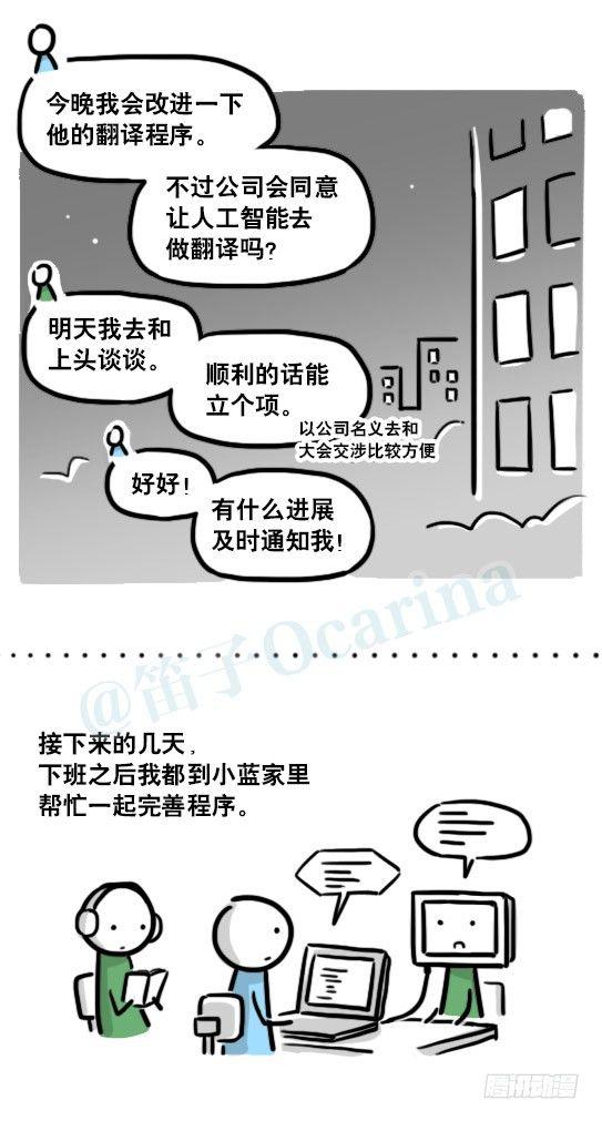 小绿和小蓝韩漫全集-191 机器人25-同声传译无删减无遮挡章节图片 