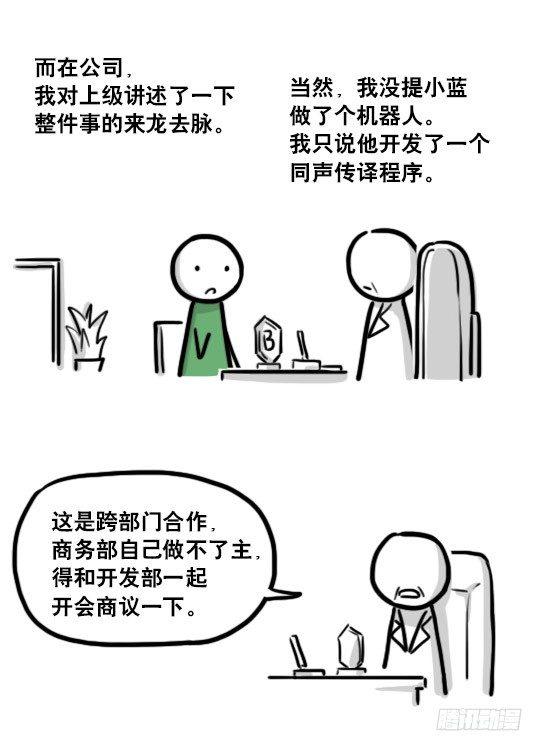 小绿和小蓝韩漫全集-191 机器人25-同声传译无删减无遮挡章节图片 
