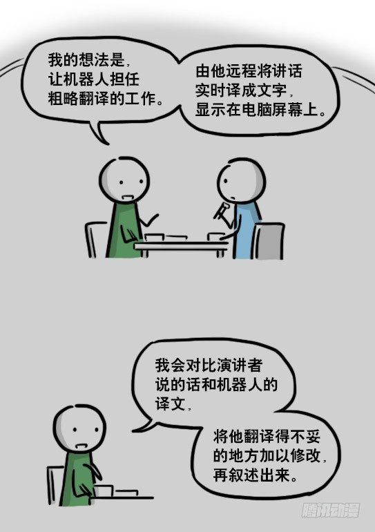 小绿和小蓝韩漫全集-191 机器人25-同声传译无删减无遮挡章节图片 