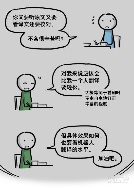 小绿和小蓝韩漫全集-191 机器人25-同声传译无删减无遮挡章节图片 