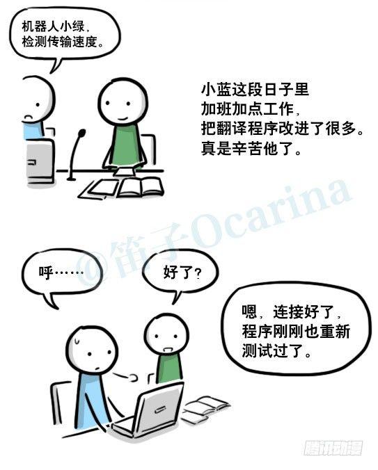 小绿和小蓝韩漫全集-191 机器人25-同声传译无删减无遮挡章节图片 