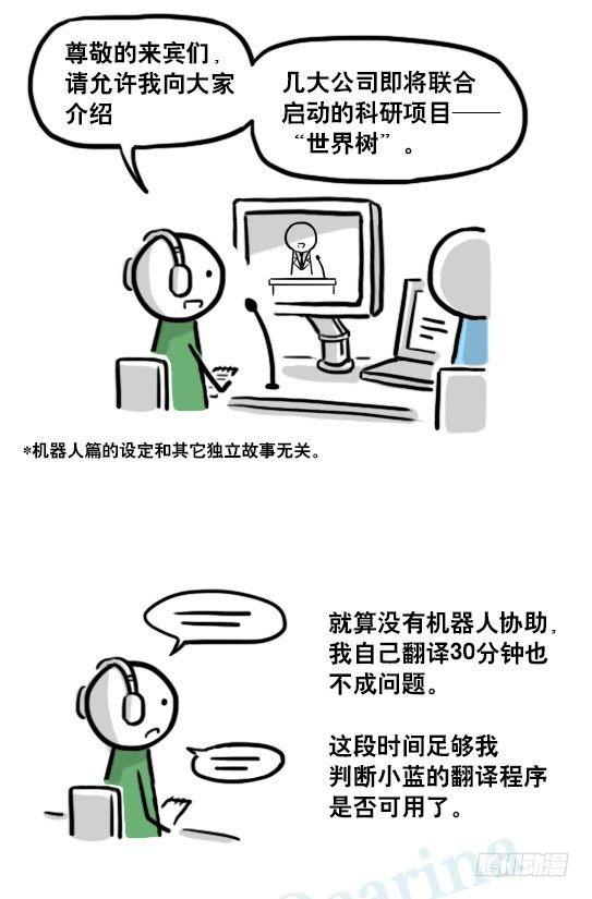 小绿和小蓝韩漫全集-191 机器人25-同声传译无删减无遮挡章节图片 