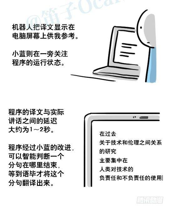 小绿和小蓝韩漫全集-191 机器人25-同声传译无删减无遮挡章节图片 