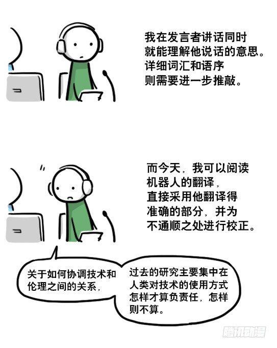 小绿和小蓝韩漫全集-191 机器人25-同声传译无删减无遮挡章节图片 