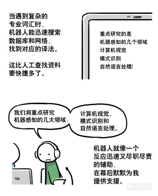 小绿和小蓝韩漫全集-191 机器人25-同声传译无删减无遮挡章节图片 