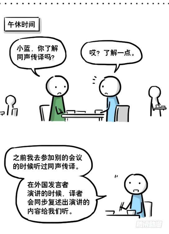 小绿和小蓝韩漫全集-191 机器人25-同声传译无删减无遮挡章节图片 