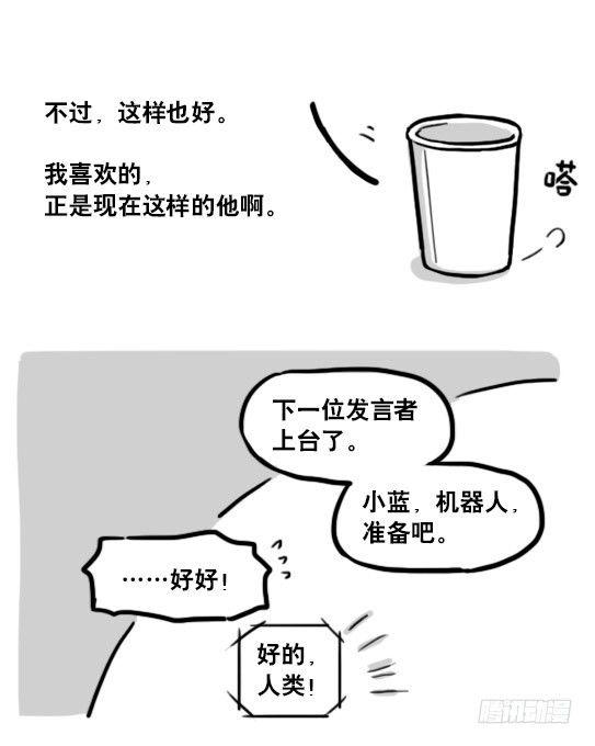小绿和小蓝韩漫全集-191 机器人25-同声传译无删减无遮挡章节图片 