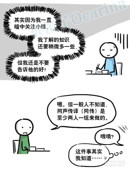 小绿和小蓝韩漫全集-191 机器人25-同声传译无删减无遮挡章节图片 