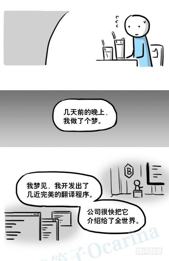 小绿和小蓝韩漫全集-191 机器人25-同声传译无删减无遮挡章节图片 