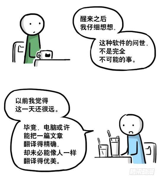 小绿和小蓝韩漫全集-191 机器人25-同声传译无删减无遮挡章节图片 